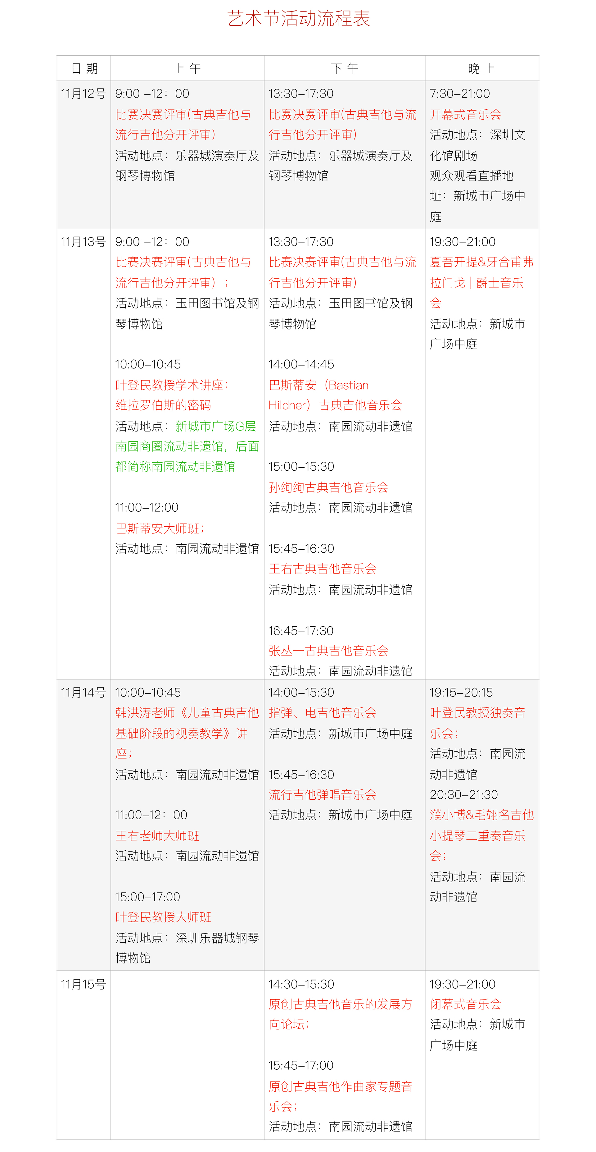 “艺术节活动流程定稿”的竖版.jpg